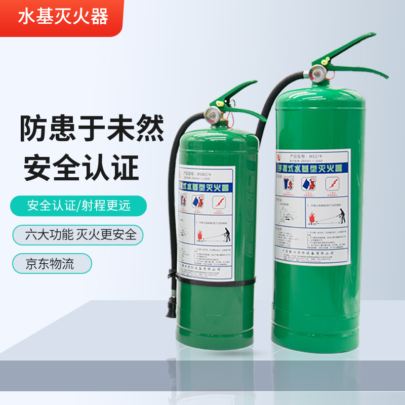 水基型灭火器厂家 水基型灭火器厂家