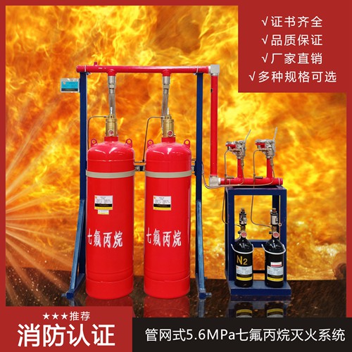 七氟丙烷灭火系统 七氟丙烷灭火系统